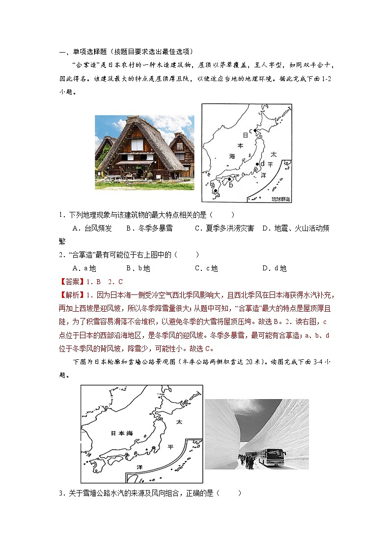10 日本-(含答案解析)第2页