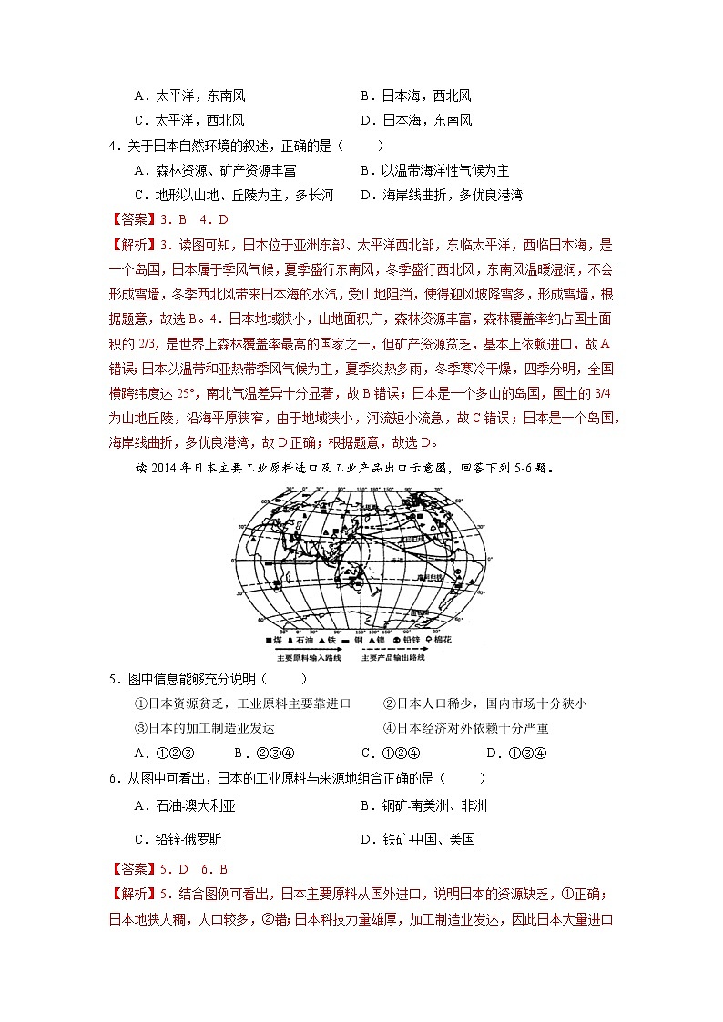 10 日本-(含答案解析)第3页