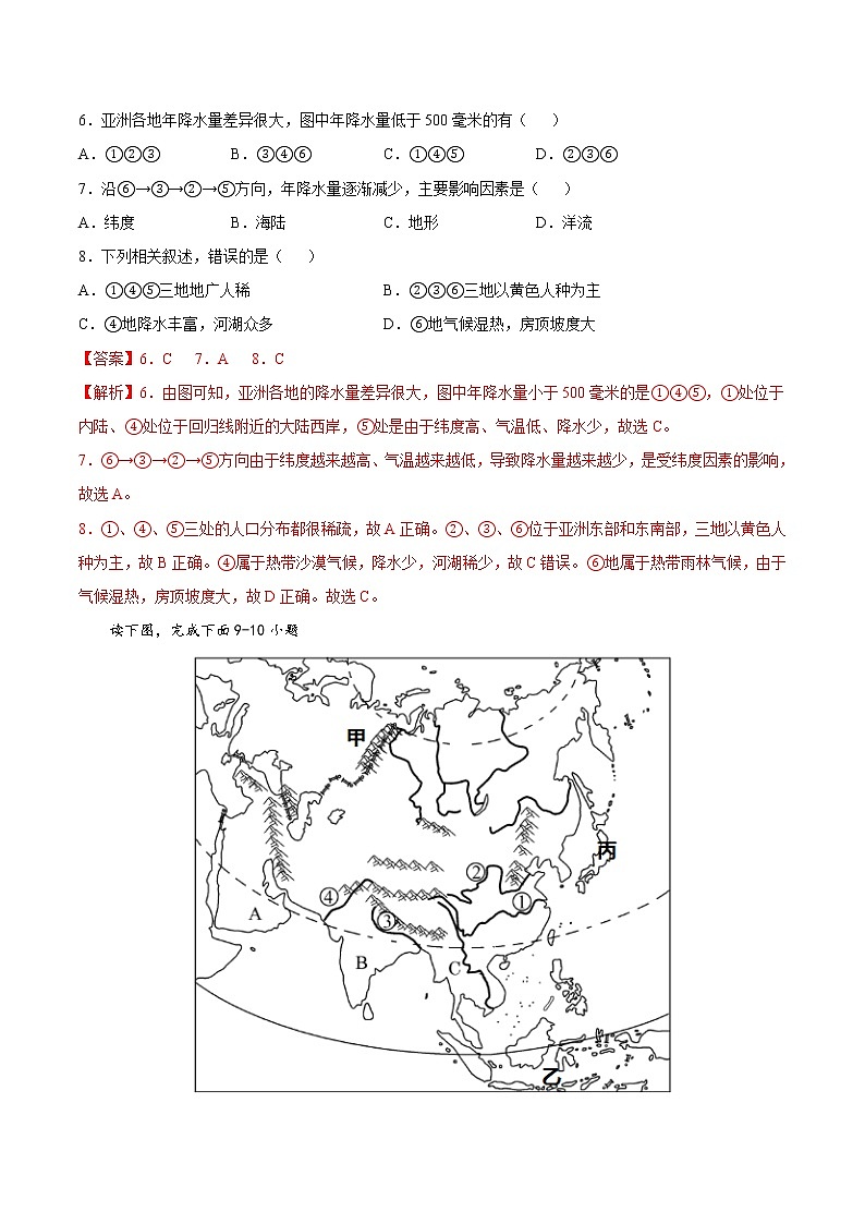 5.2 亚洲的人文环境和地域差异(达标训练)-八年级地理下册同步备课系列(中图版)03