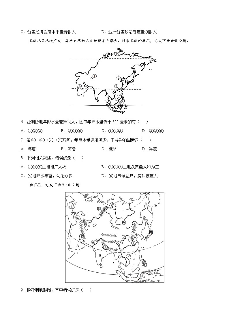 5.2 亚洲的人文环境和地域差异(达标训练)-八年级地理下册同步备课系列(中图版)02