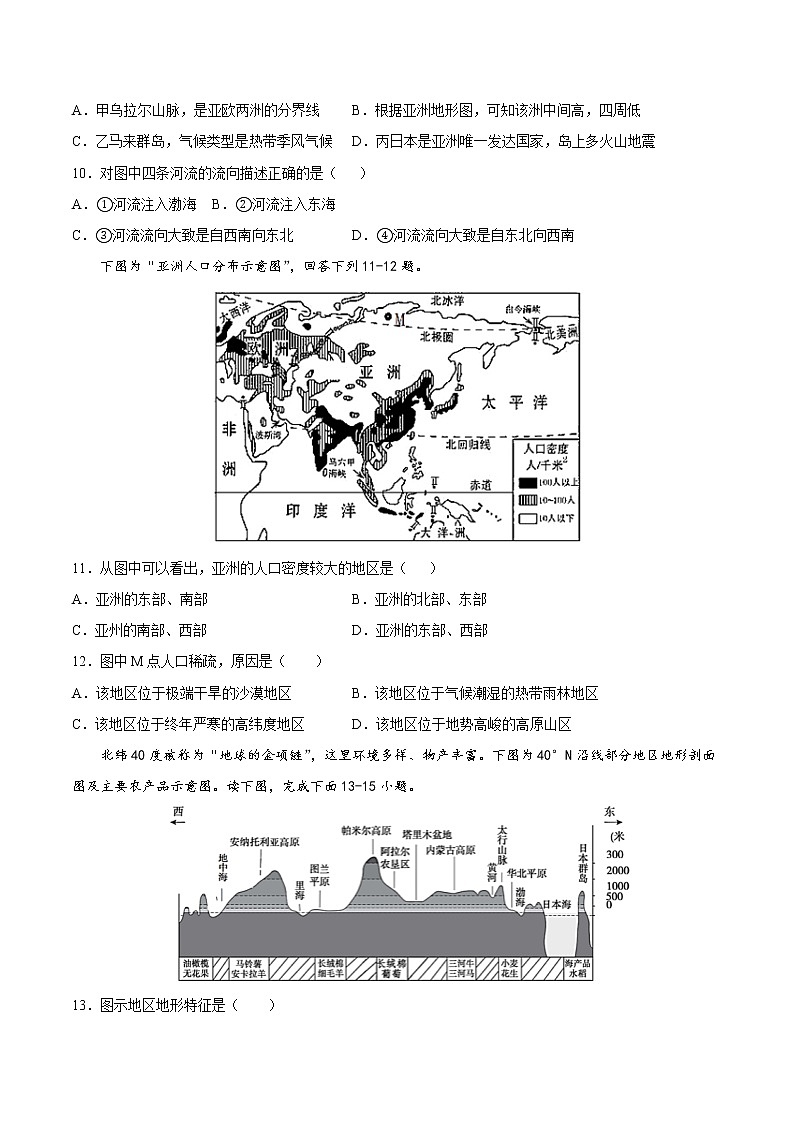 5.2 亚洲的人文环境和地域差异(达标训练)-八年级地理下册同步备课系列(中图版)03