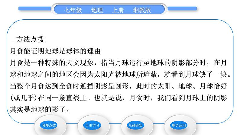湘教版七年级地理上第二章地球的面貌第一节认识地球第1课时地球的形状 地球有多大 地球仪习题课件第3页