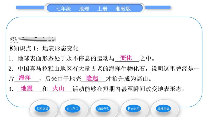 湘教版七年级地理上第二章地球的面貌第四节海陆变迁习题课件05