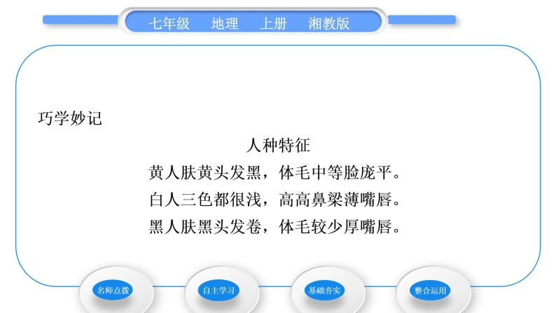 湘教版七年级地理上第三章世界的居民第二节世界的人种习题课件04