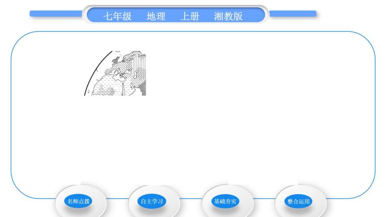 湘教版七年级地理上第三章世界的居民第三节世界的语言与宗教习题课件07