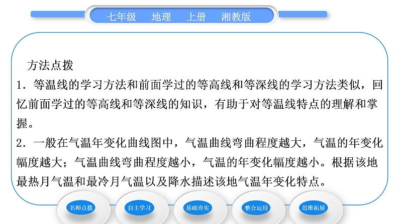 湘教版七年级地理上第四章世界的气候第二节气温和降水第1课时气温 世界气温的分布习题课件第3页