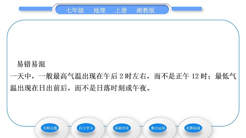 湘教版七年级地理上第四章世界的气候第二节气温和降水第1课时气温 世界气温的分布习题课件第5页