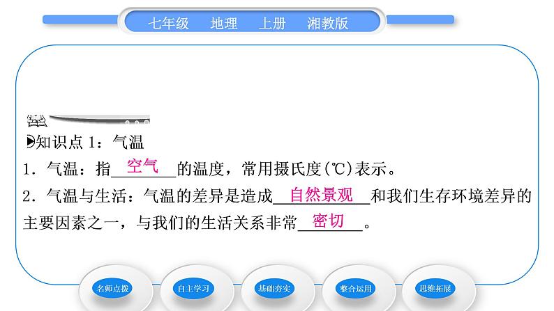 湘教版七年级地理上第四章世界的气候第二节气温和降水第1课时气温 世界气温的分布习题课件第6页