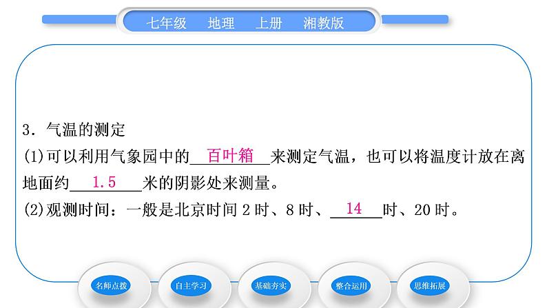 湘教版七年级地理上第四章世界的气候第二节气温和降水第1课时气温 世界气温的分布习题课件第7页