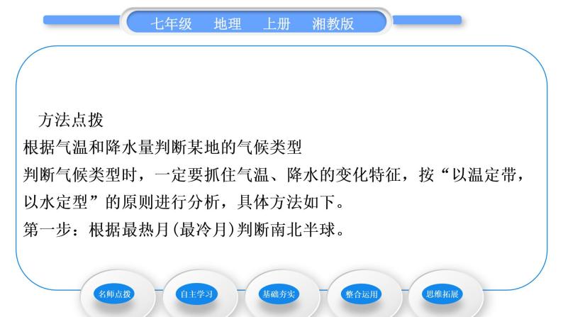 湘教版七年级地理上第四章世界的气候第四节世界主要气候类型第2课时温带的气候类型　寒带气候和高山高原气候习题课件03