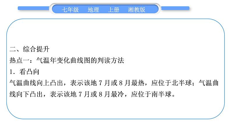 湘教版七年级地理上第四章世界的气候第四单元复习与提升习题课件第8页