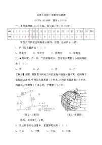 湘教版地理七年级上册期末检测题(word版,含答案)