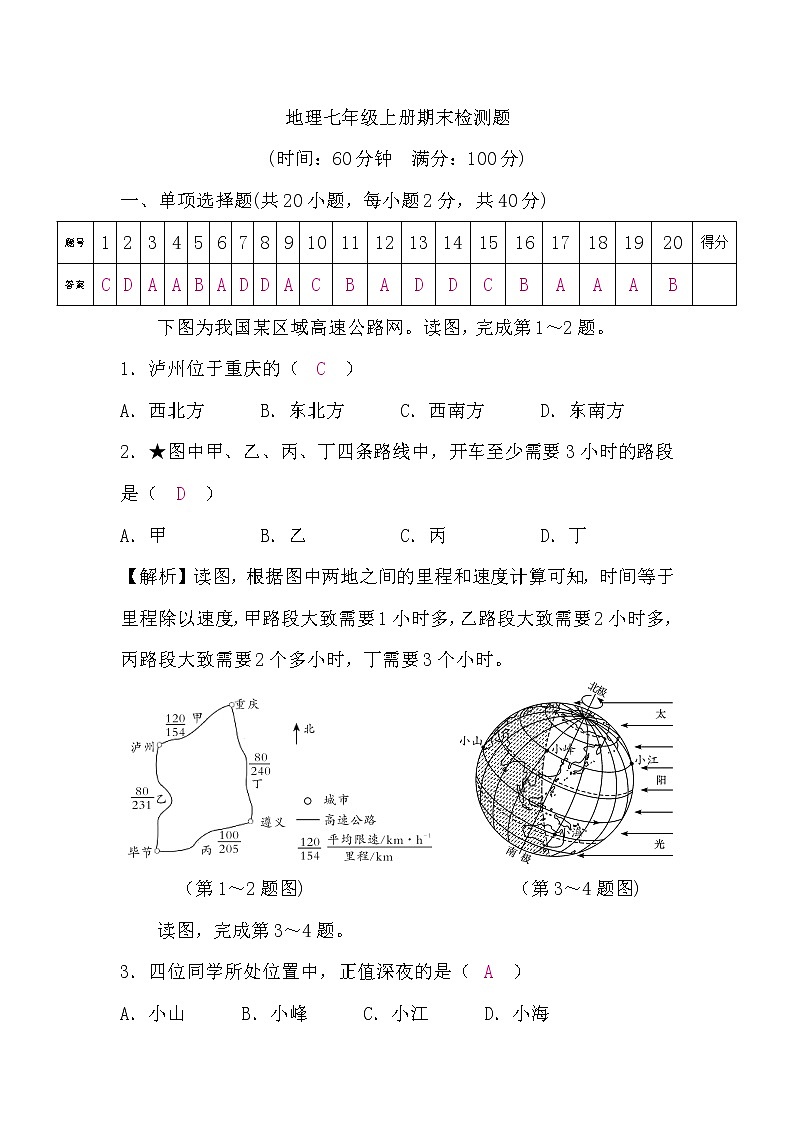 湘教版地理七年级上册期末检测题(word版,含答案)第1页