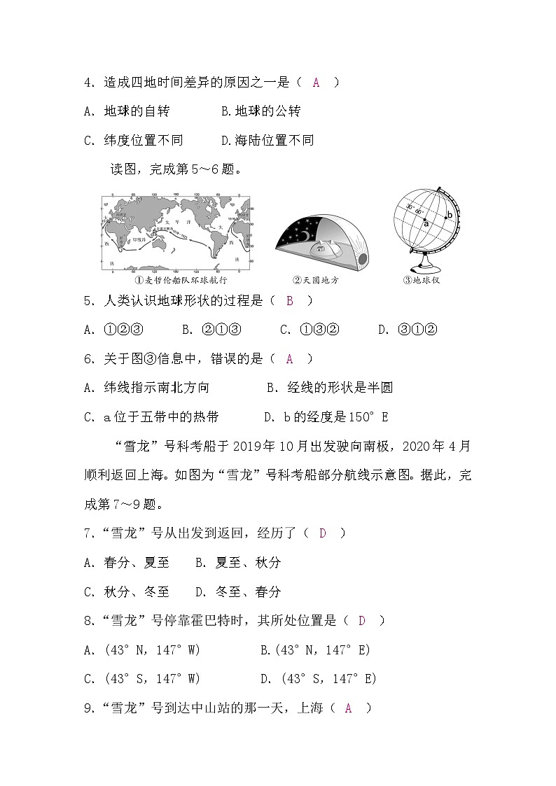 湘教版地理七年级上册期末检测题(word版,含答案)第2页