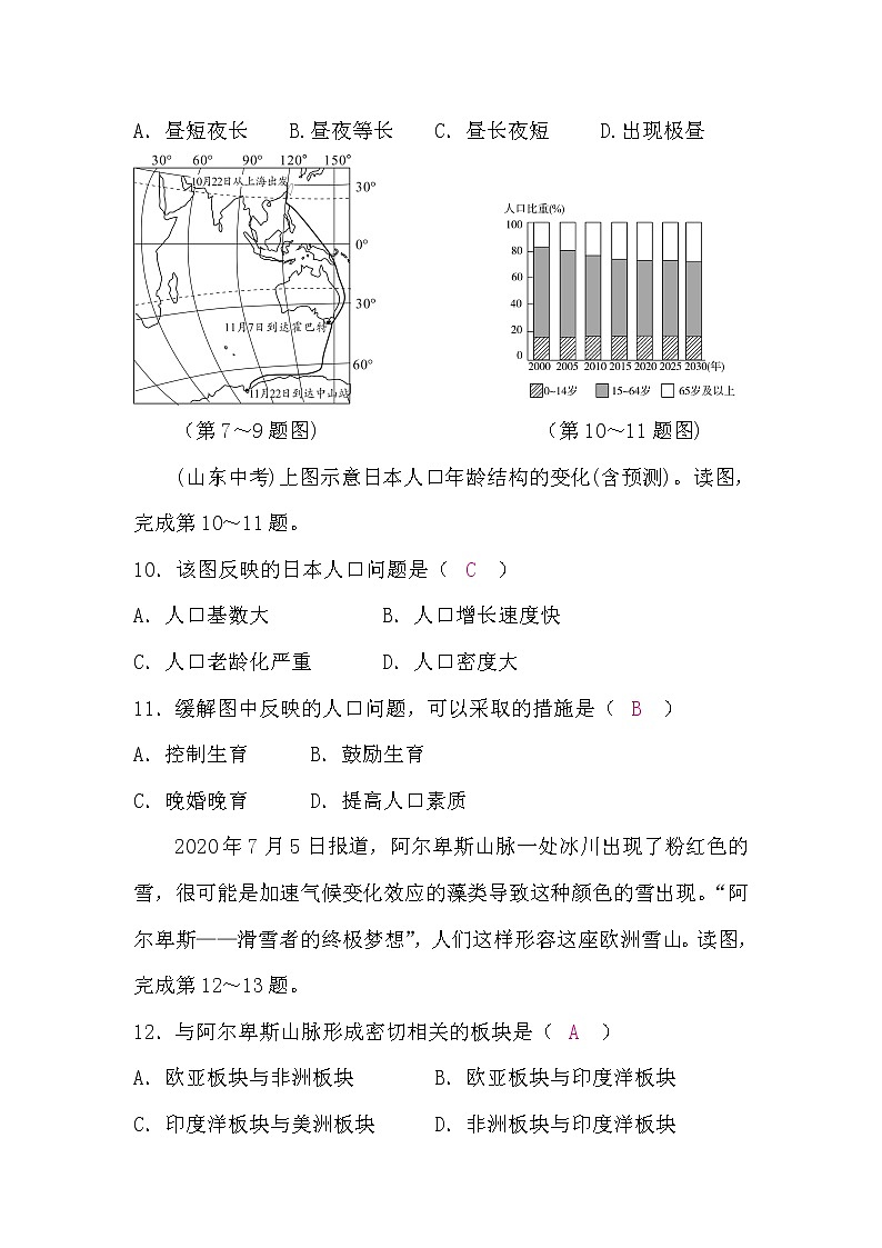 湘教版地理七年级上册期末检测题(word版,含答案)第3页