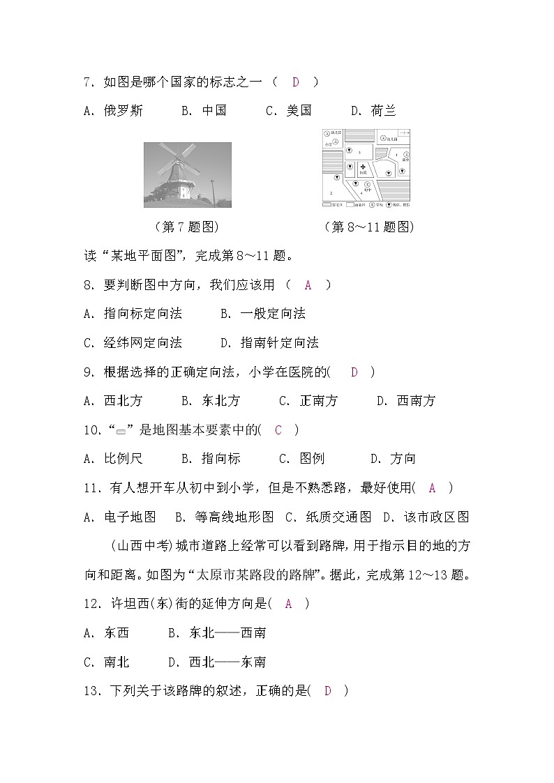 湘教版地理七年级上册第一章检测题(word版,含答案)第3页