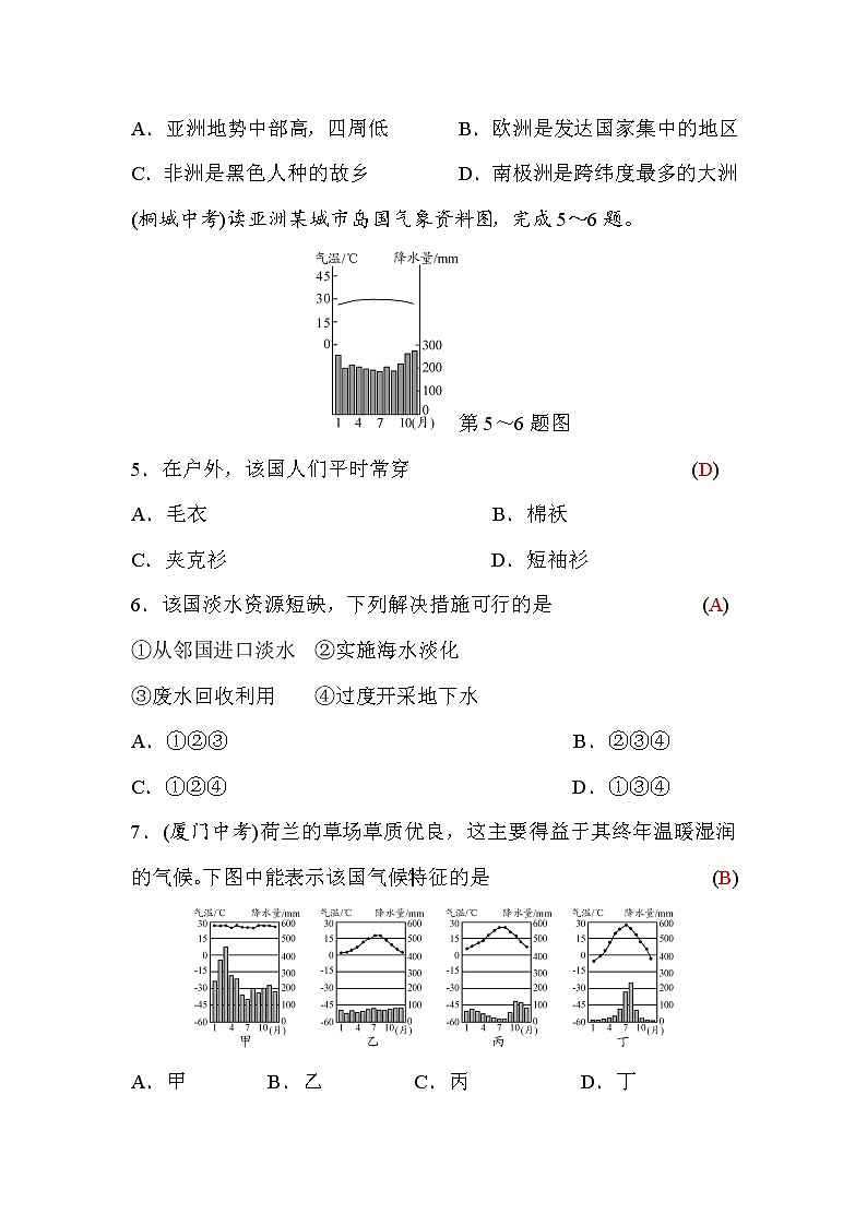 湘教版七下地理期末检测卷(一)(word版,含答案)第2页