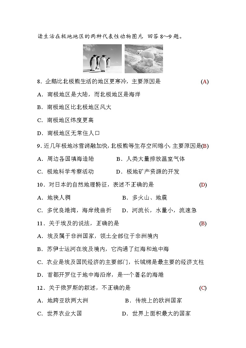 湘教版七下地理期末检测卷(一)(word版,含答案)第3页