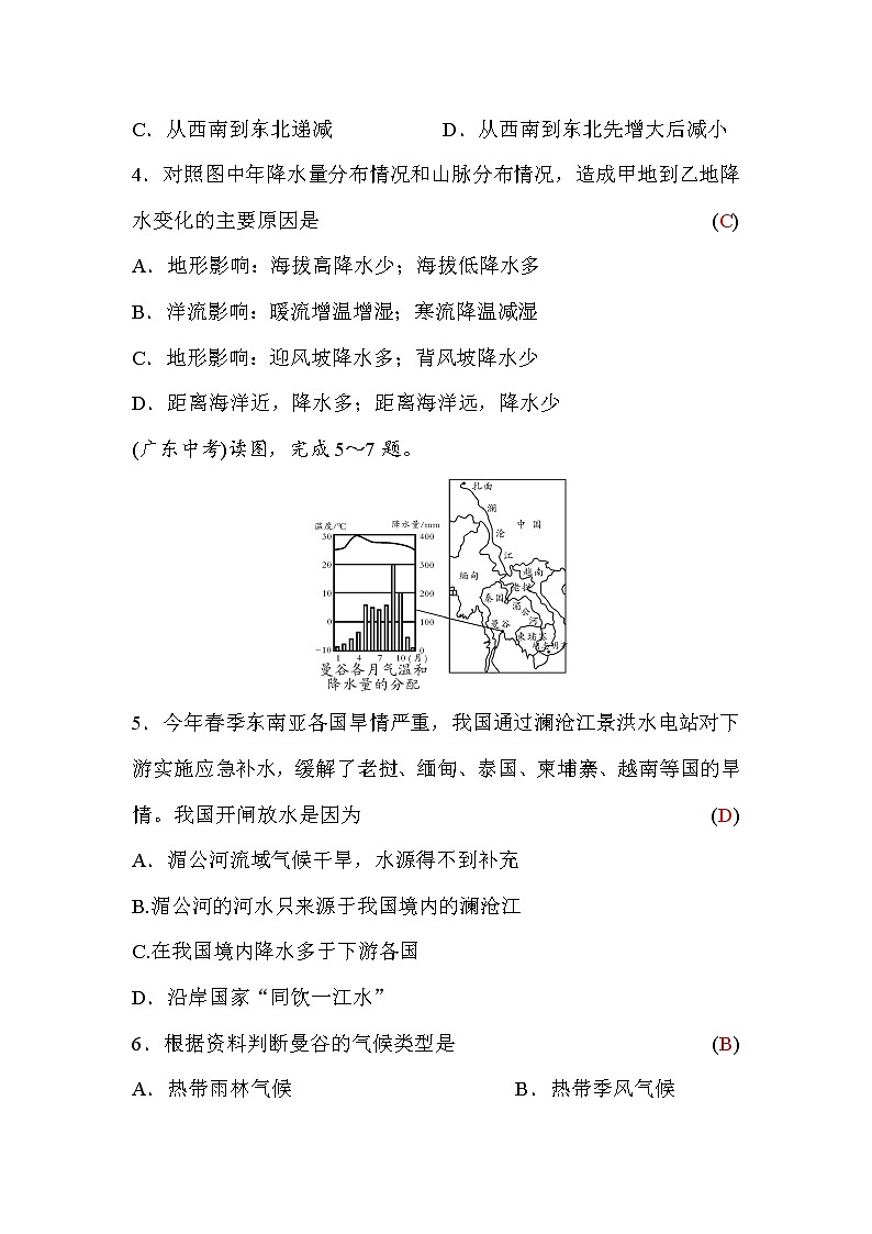 湘教版七下地理期中检测卷(word版,含答案)第2页