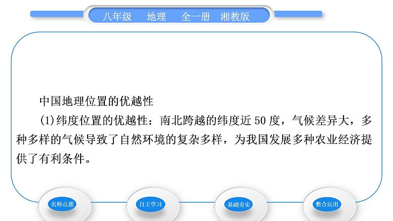 湘教版八年级地理上第一章中国的疆域与人口第一节中国的疆域习题课件03