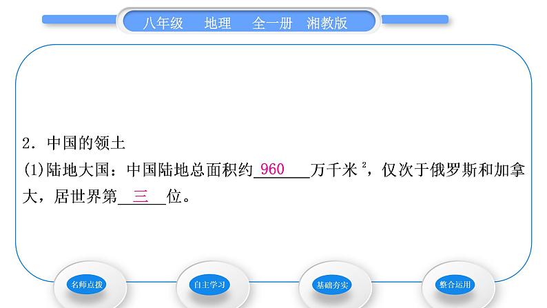 湘教版八年级地理上第一章中国的疆域与人口第一节中国的疆域习题课件08