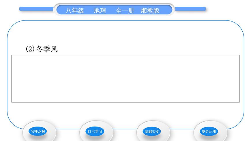 湘教版八年級(jí)地理上第二章中國(guó)的自然環(huán)境第二節(jié)中國(guó)的氣候第2課時(shí)季風(fēng)氣候顯著習(xí)題課件第4頁(yè)