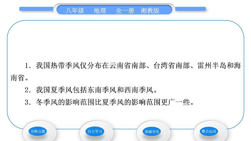 湘教版八年級(jí)地理上第二章中國(guó)的自然環(huán)境第二節(jié)中國(guó)的氣候第2課時(shí)季風(fēng)氣候顯著習(xí)題課件第6頁(yè)