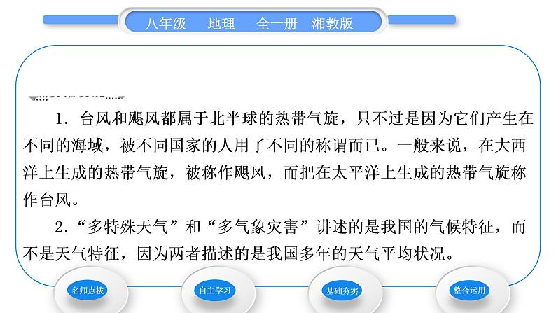 湘教版八年级地理上第二章中国的自然环境第二节中国的气候第3课时多特殊天气多气象灾害习题课件第6页