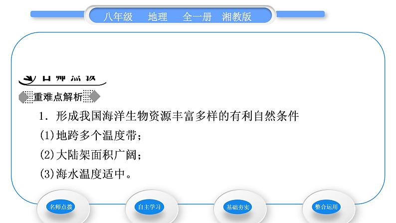 湘教版八年级地理上第三章中国的自然资源第四节中国的海洋资源习题课件第2页