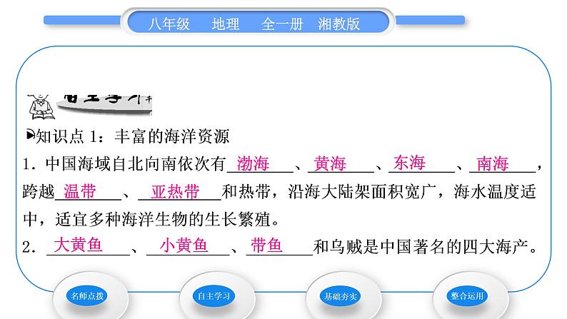湘教版八年级地理上第三章中国的自然资源第四节中国的海洋资源习题课件第6页
