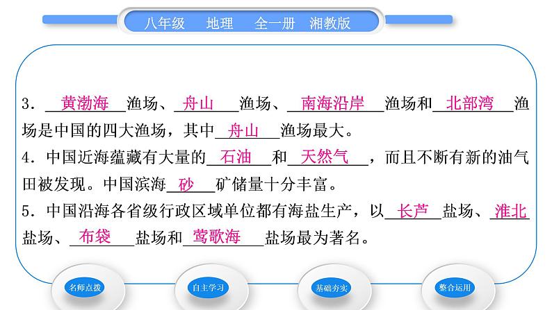 湘教版八年级地理上第三章中国的自然资源第四节中国的海洋资源习题课件第7页