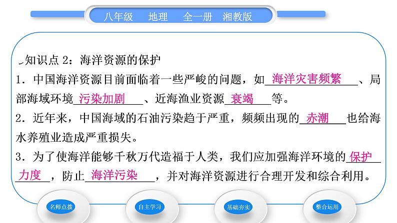 湘教版八年级地理上第三章中国的自然资源第四节中国的海洋资源习题课件第8页