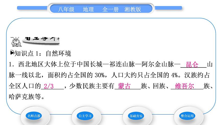 湘教版八年級(jí)地理下第五章中國(guó)的地域差異第三節(jié)西北地區(qū)和青藏地區(qū)第1課時(shí)西北地區(qū)習(xí)題課件第6頁(yè)