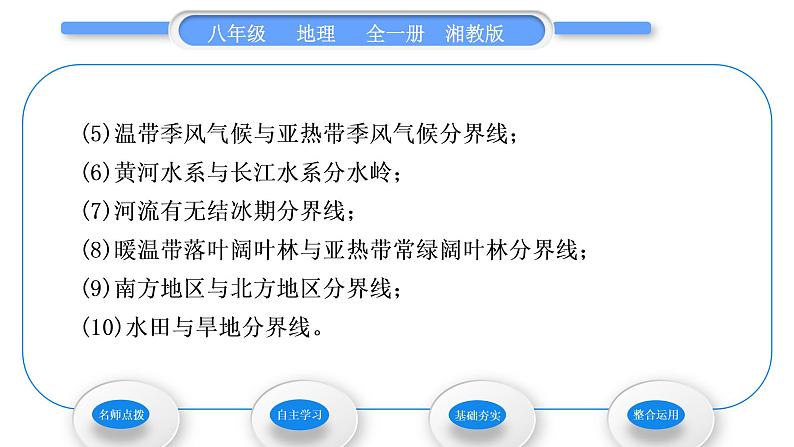 湘教版八年级地理下第五章中国的地域差异第一节四大地理区域的划分习题课件04