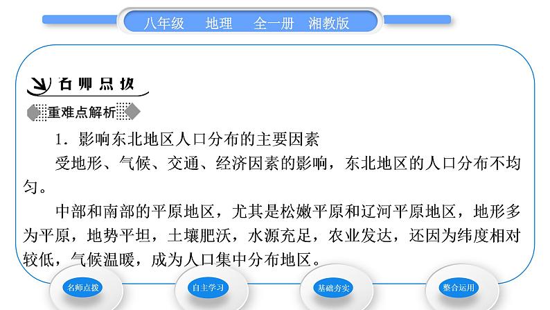 湘教版八年级地理下第六章认识区域:位置与分布第二节东北地区的人口与城市分布习题课件02
