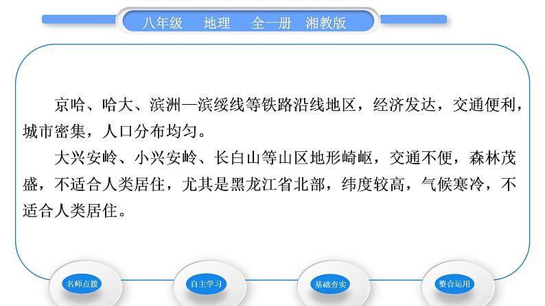 湘教版八年级地理下第六章认识区域:位置与分布第二节东北地区的人口与城市分布习题课件03