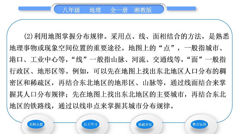 湘教版八年级地理下第六章认识区域:位置与分布第二节东北地区的人口与城市分布习题课件05