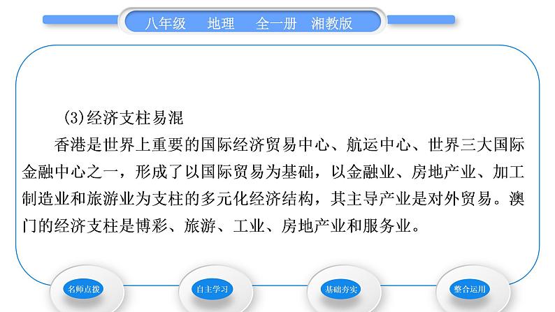 湘教版八年级地理下第七章认识区域:联系与差异第二节澳门特别行政区的旅游文化特色习题课件第5页