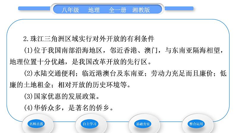 湘教版八年级地理下第七章认识区域:联系与差异第三节珠江三角洲区域的外向型经济习题课件04