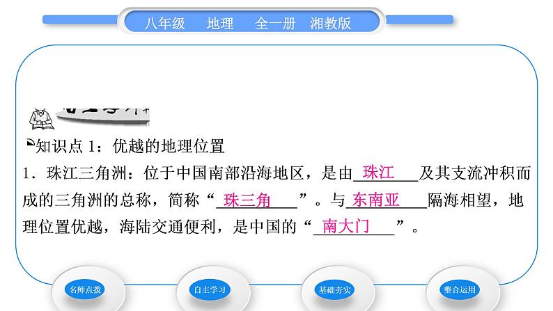 湘教版八年级地理下第七章认识区域:联系与差异第三节珠江三角洲区域的外向型经济习题课件07