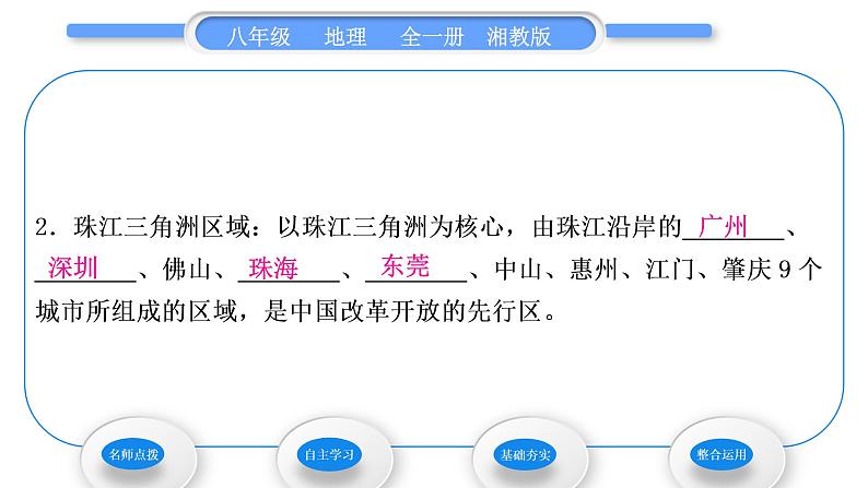 湘教版八年级地理下第七章认识区域:联系与差异第三节珠江三角洲区域的外向型经济习题课件08