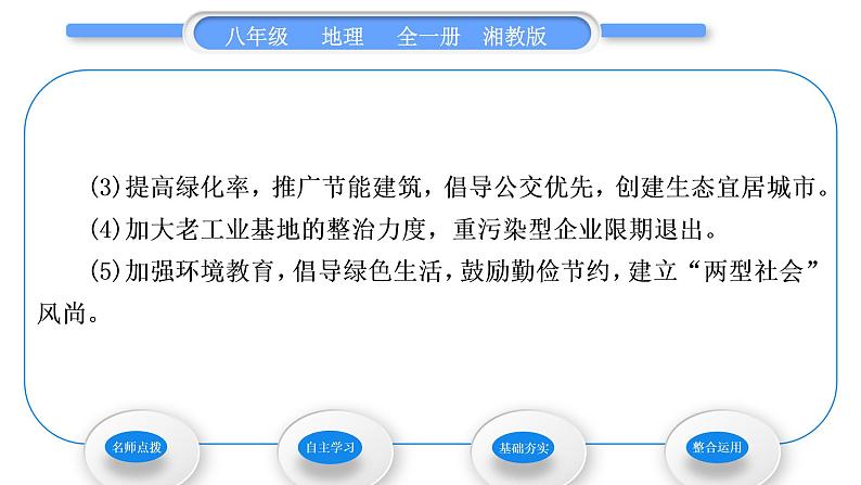 湘教版八年级地理下第七章认识区域:联系与差异第五节长株潭城市群内部的差异与联系习题课件03