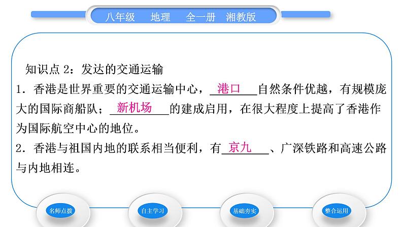 湘教版八年级地理下第七章认识区域:联系与差异第一节香港特别行政区的国际枢纽功能习题课件07