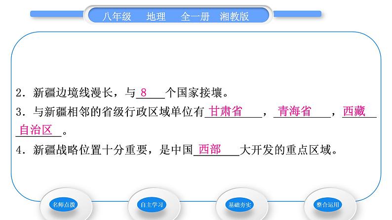 湘教版八年级地理下第八章认识区域:环境与发展第三节新疆维吾尔自治区的地理概况与区域开发第1课时位置与范围自然地理环境习题课件第7页