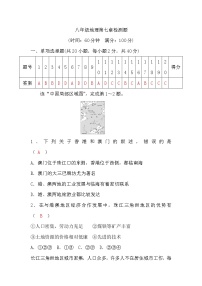 初中地理湘教版八年级下册第七章 认识区域：联系与差异综合与测试同步测试题