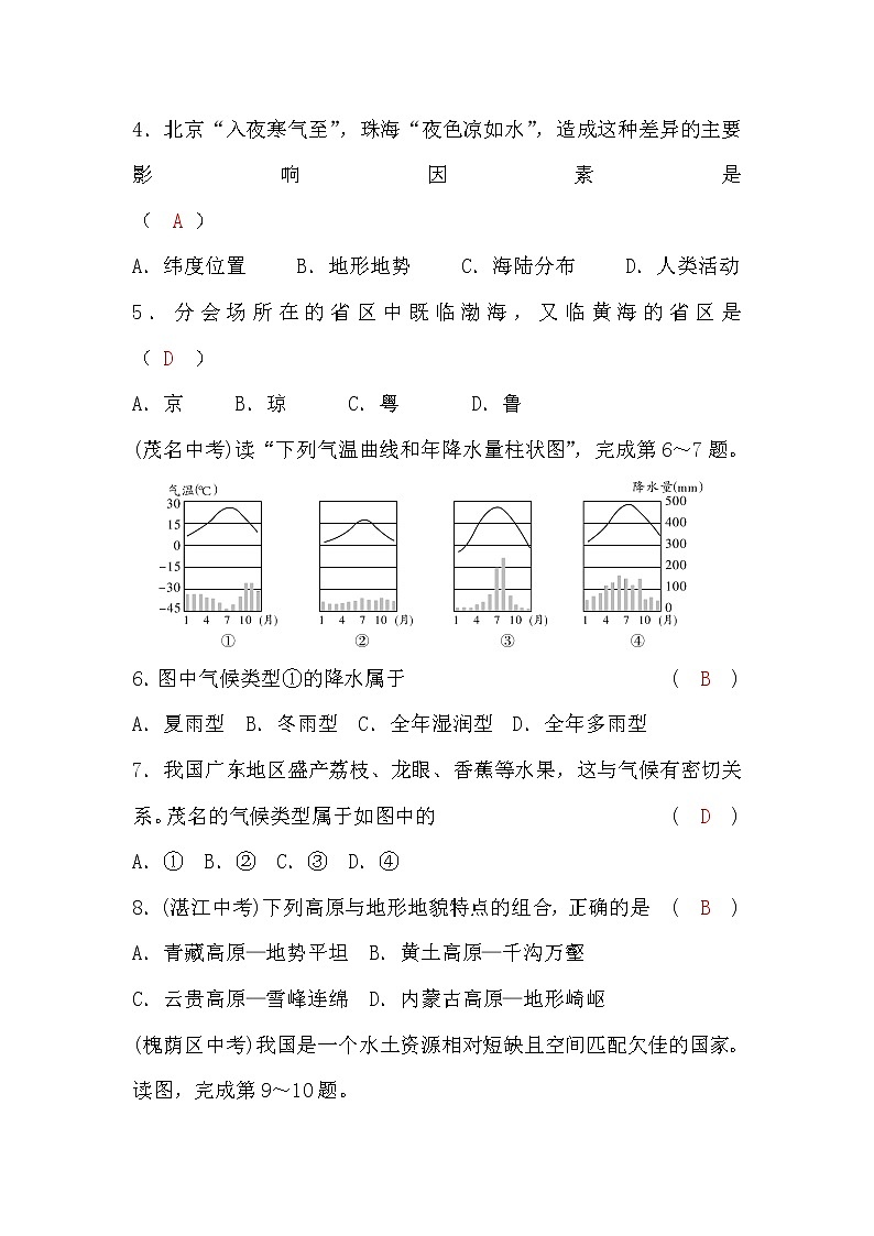 湘教版八年级地理上册期末检测题习题课件第2页