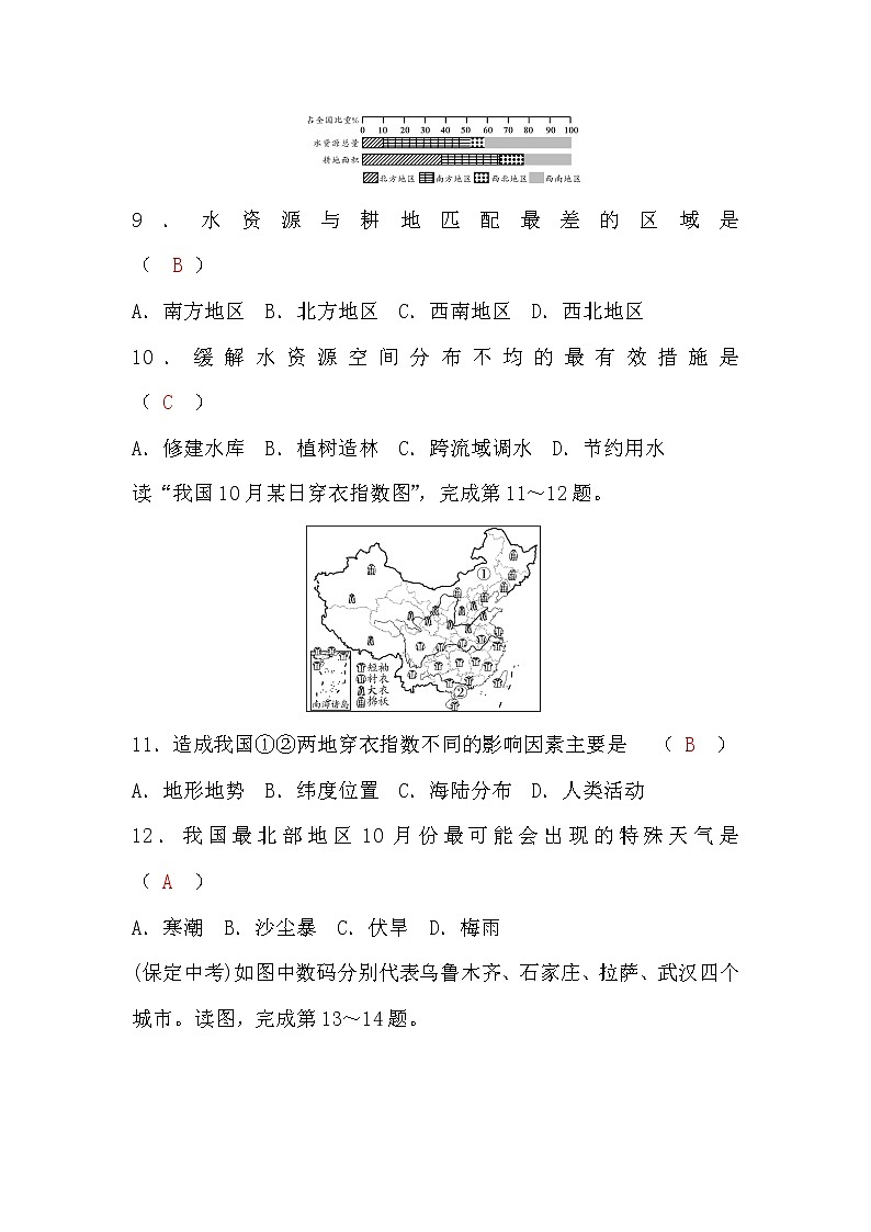湘教版八年级地理上册期末检测题习题课件第3页