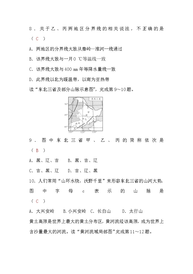 湘教版八年级地理下册期末检测题习题课件03
