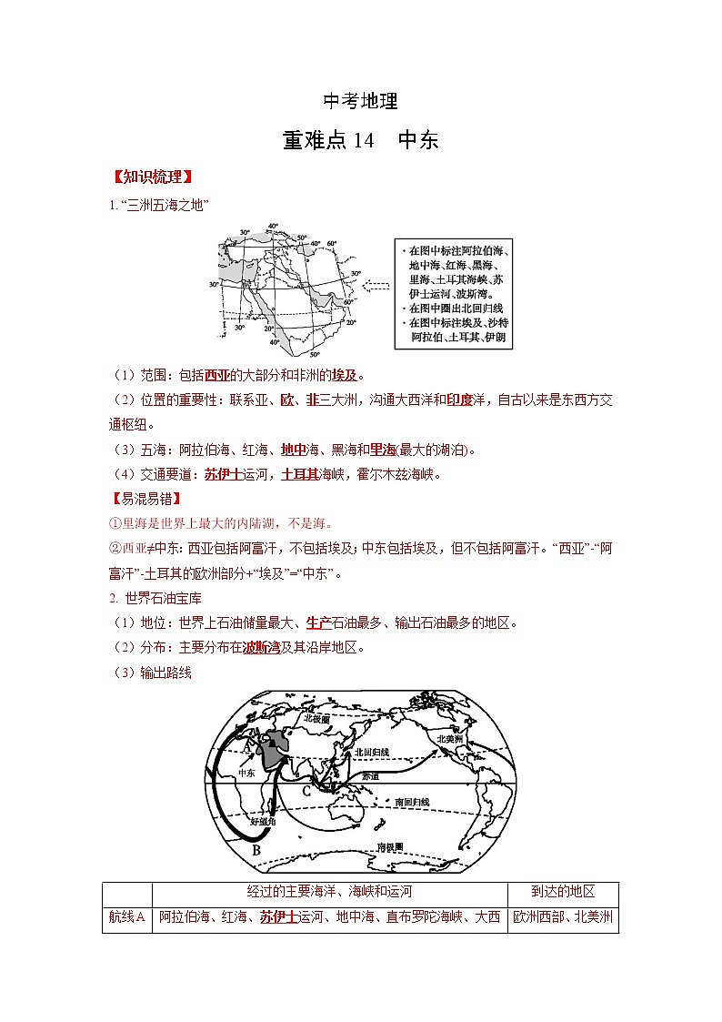 14 中东-(含答案解析)第1页