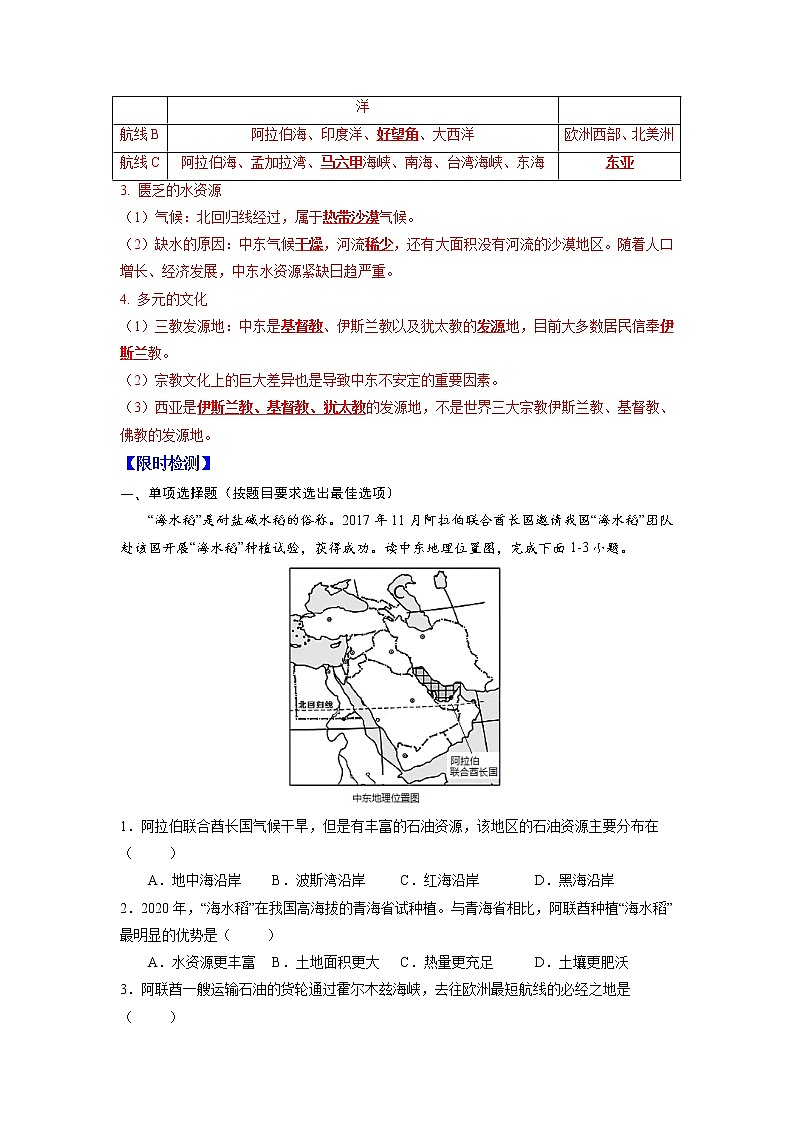 14 中东-(含答案解析)第2页